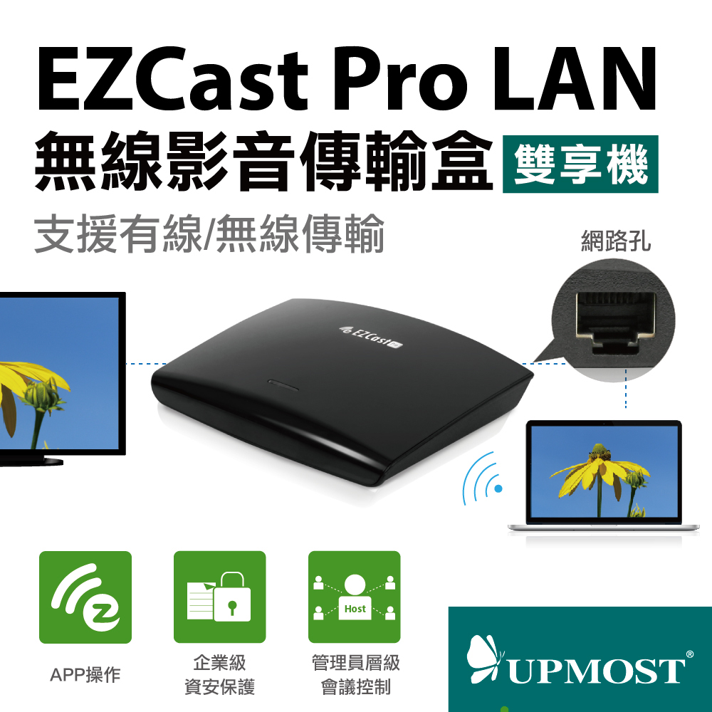 Upmost EZCast Pro LAN 無線影音傳輸盒【雙享機】