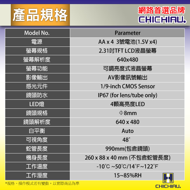 監視器攝影機 - 奇巧CHICHIAU 2.3吋手持式螢幕型蛇管攝影機/支援AV影像輸出