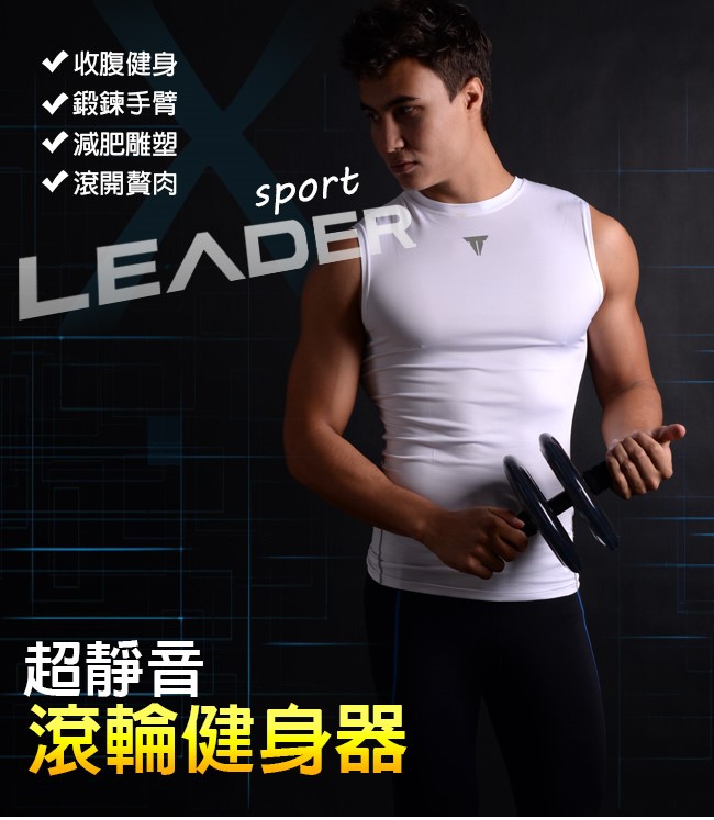 Leader X 超靜音滾輪健身器 健腹器 滾輪