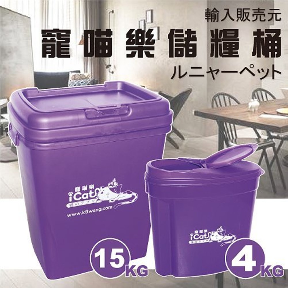 寵喵樂 寵物飼料桶/保鮮桶 40L/15kg