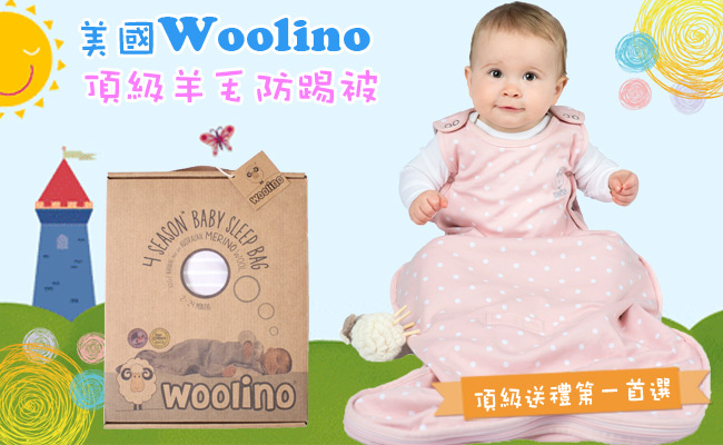 美國 WOOLINO 頂級羊毛嬰兒防踢被睡袍-小星星系列