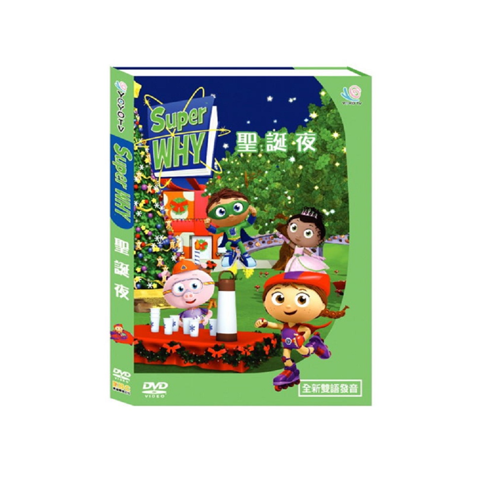 Super Why 10 聖誕夜 DVD