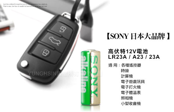 SONY 12V 23A高品質鐵捲門遙控器電池 LR23A/LR23 (5顆)