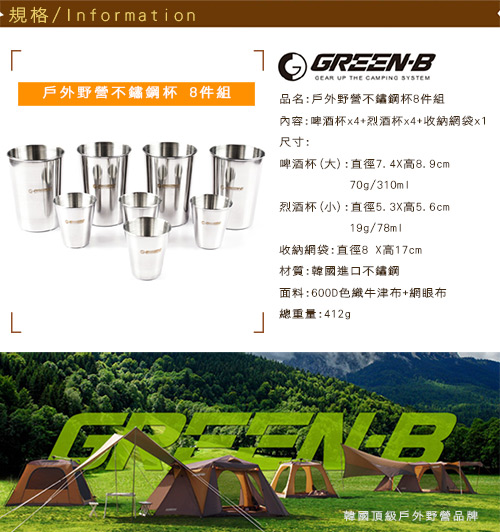 韓國GREEN-B 戶外野營不鏽鋼杯8件組 /露營/登山