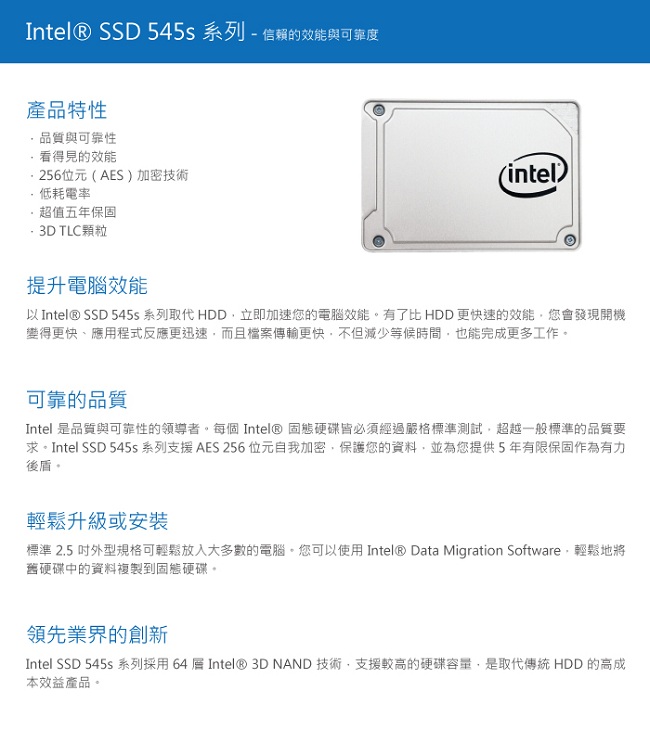 Intel 545s 256G 2.5吋 SATA3 SSD固態硬碟