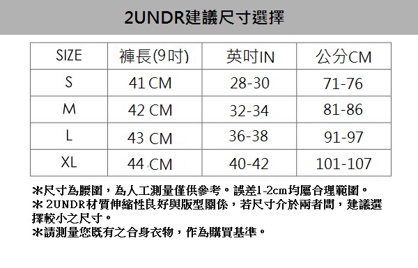 2UNDR Gear Shift 極限運動快乾內褲(9吋)-UDW