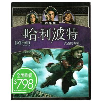 哈利波特 火盃的考驗 藍光BD / Harry Potter 哈利波特4