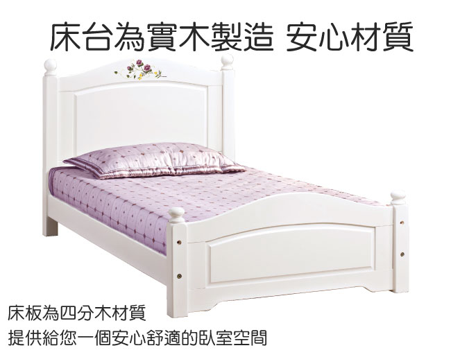品家居 柏蒂3.5尺白色單人床台(不含床墊)
