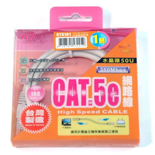 【fujiei】CAT.5 RJ45 1M台灣製網路線(ST5101)