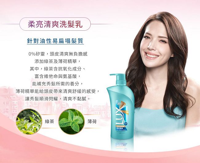 LUX 麗仕 柔亮清爽洗髮乳 750ml