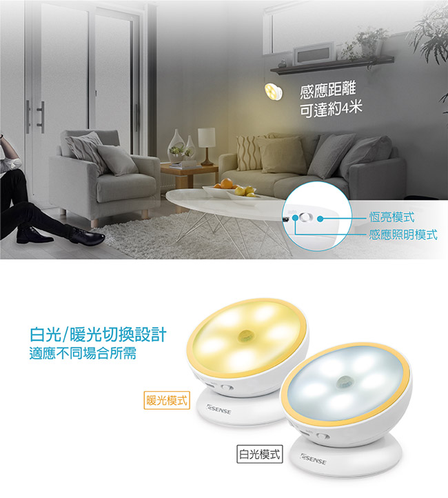 Esense LED雙色溫360度紅外線感應燈-黃框