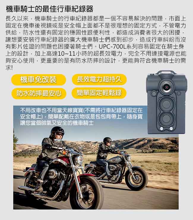 隨身寶 超廣角防水防摔密錄器/行車記錄器 基本版64G (UPC-700L)