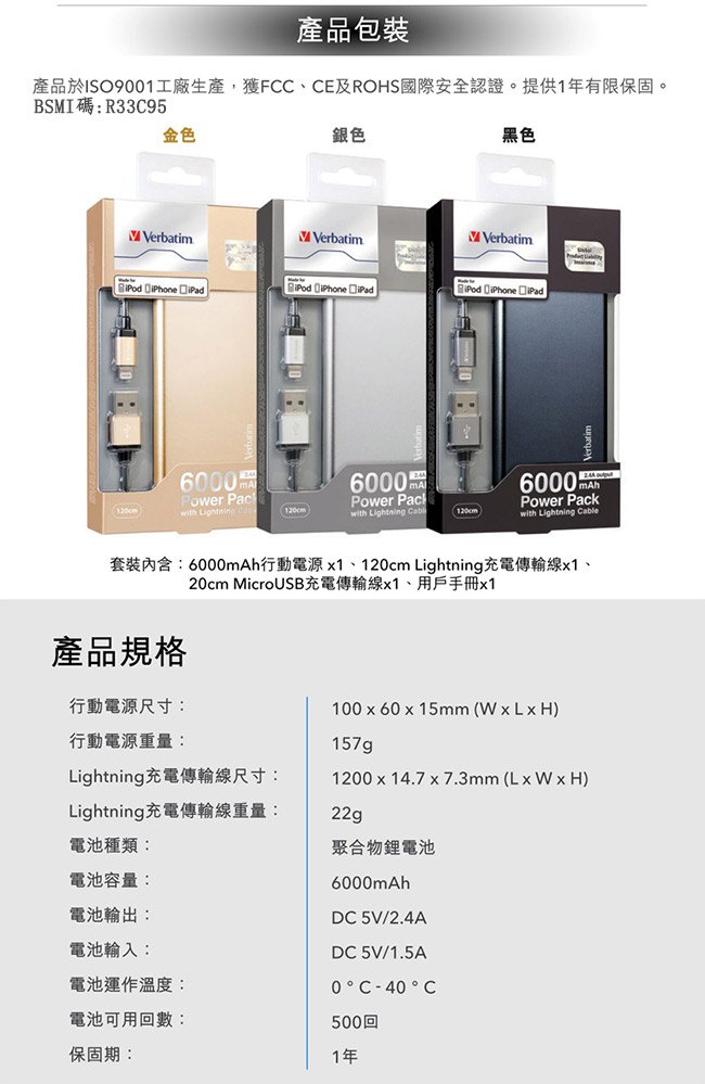 Verbatim 威寶 6000mAh 鋁合金行動電源