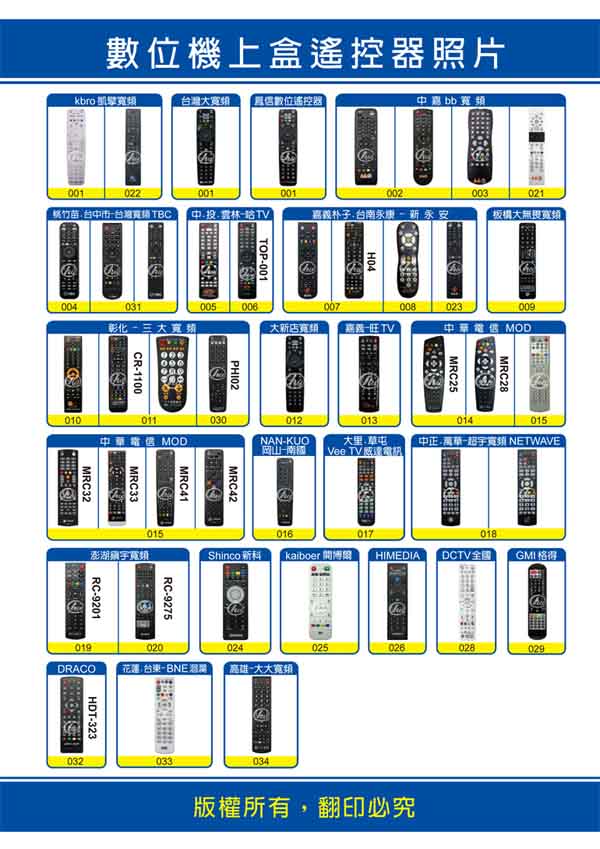 MOD-5000 全區版 黑色-第四台有線電視數位機上盒遙控器