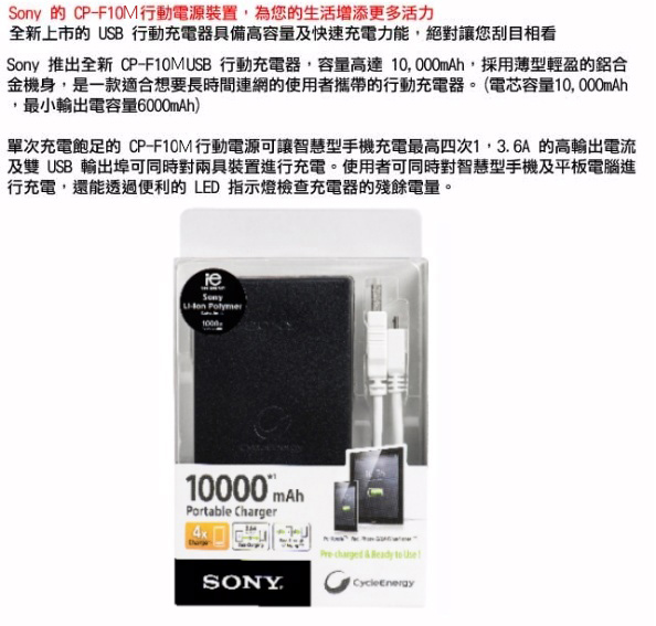 SONY 二次鋰離子行動電源10000mAh 黑 (CP-F10M)