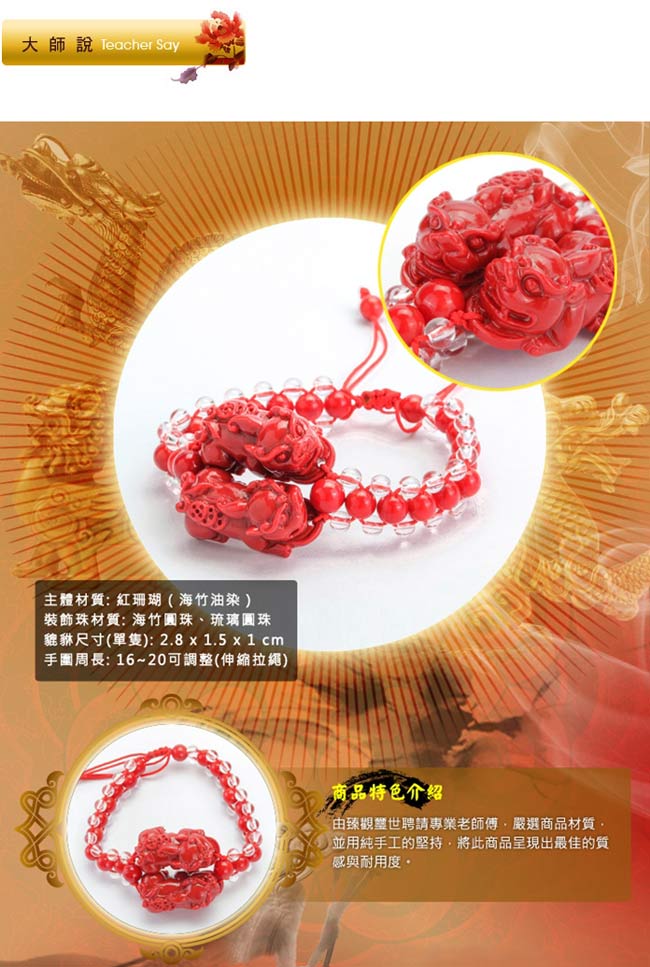 質感紅珊瑚貔貅串珠手鍊