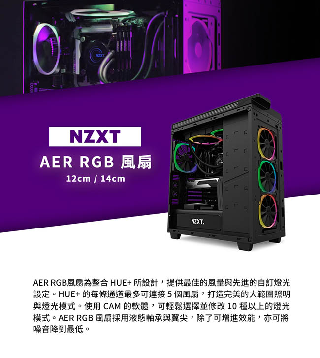 【NZXT 恩傑】Aer RGB系列風扇 120mm(散熱風扇)