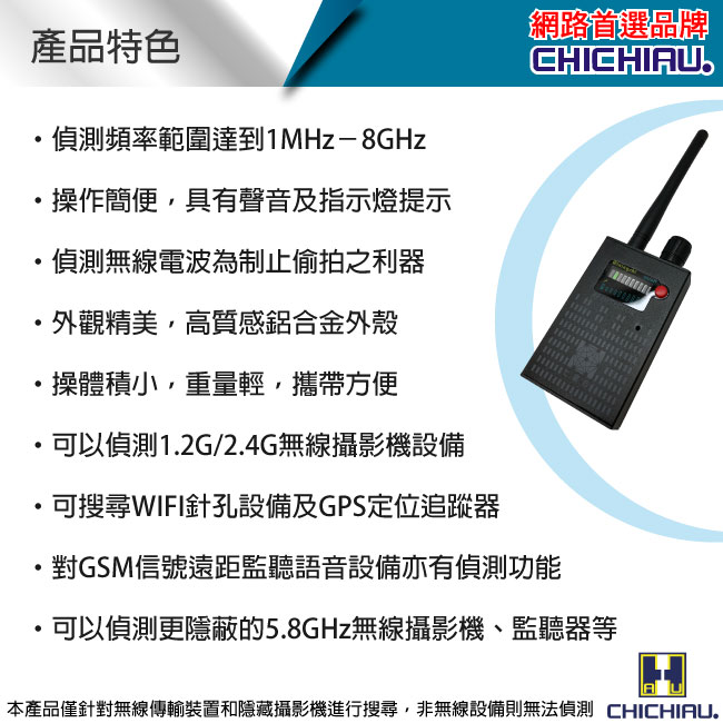 【CHICHIAU】多功能RF無線訊號偵測器/反偷拍反監聽追蹤器