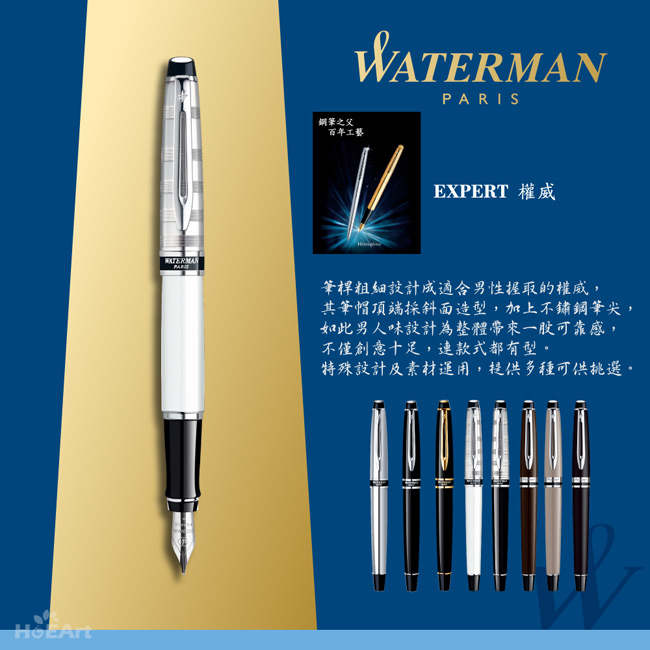 WATERMAN 權威系列 時尚銀蓋白桿 鋼珠筆