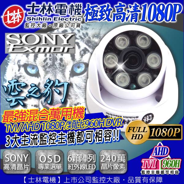 士林電機1080P 8路主機+8支1080P 6陣列紅外線室內攝影機