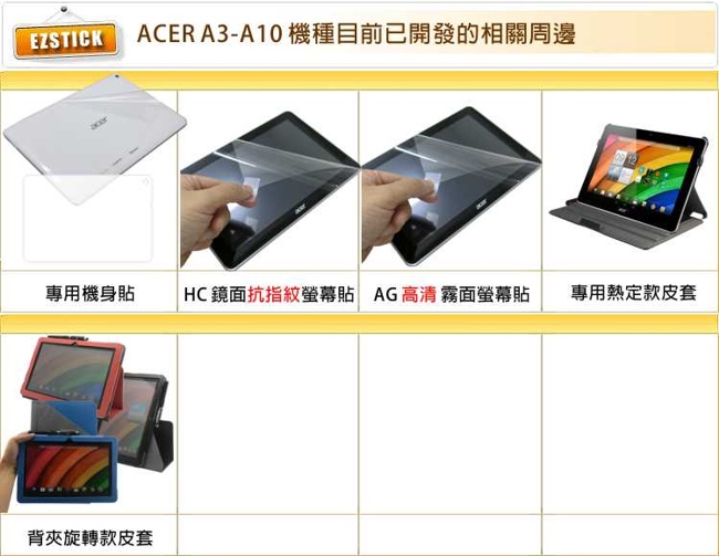 ACER Iconia A3-A10 靜電式平板LCD螢幕貼