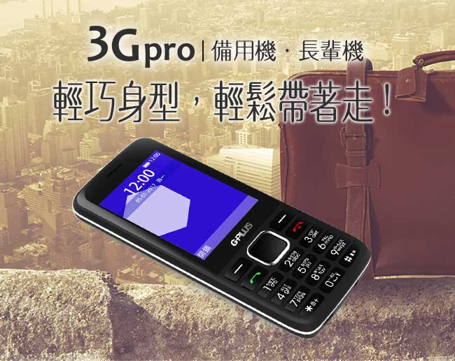 GPLUS 3Gpro 直立式功能機