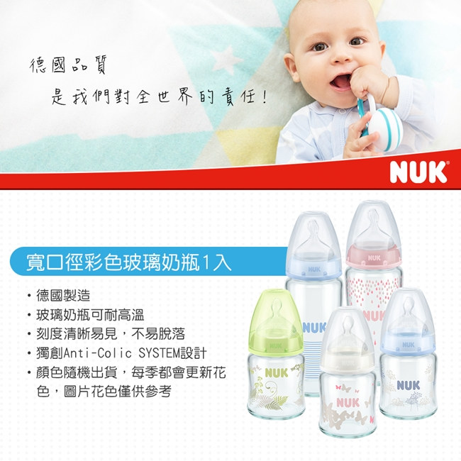 NUK寬口徑彩色玻璃奶瓶240ml-附2號中圓洞矽膠奶嘴6m+(顏色隨機出貨)