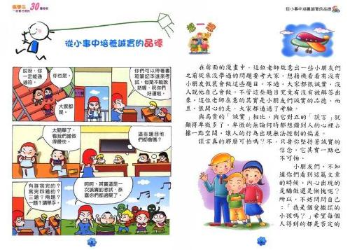 小學生優良教育系列(3本彩色書)