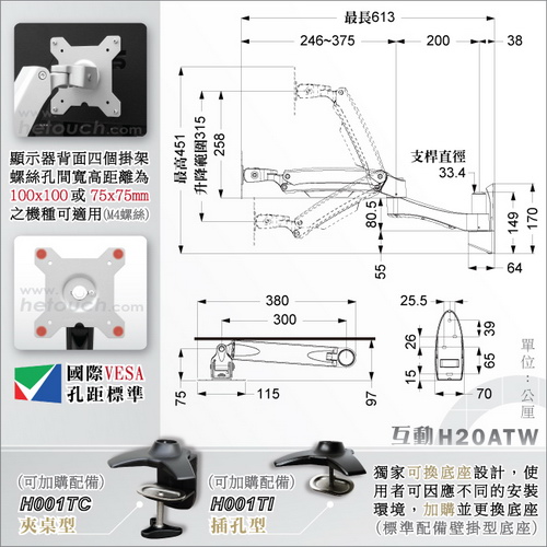 HE 27吋以下LED/LCD鋁合金雙臂壁掛型互動螢幕架(H20ATW)