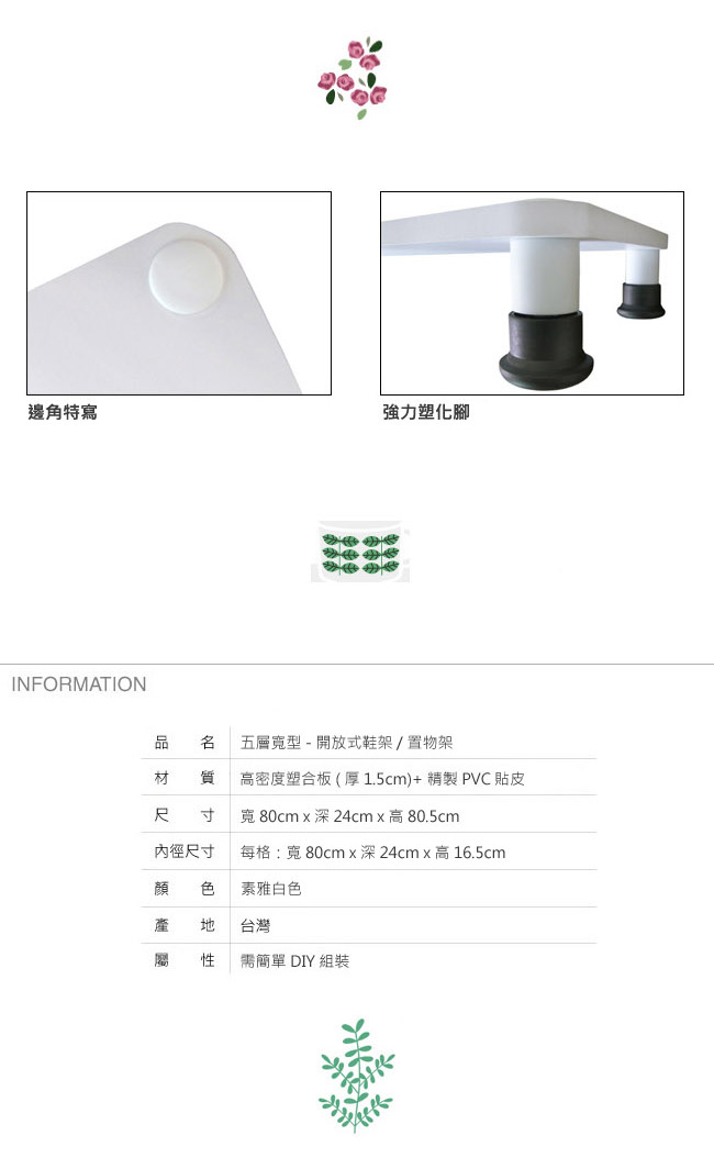 【MIT】80公分(寬)五層鞋架(素雅白色)