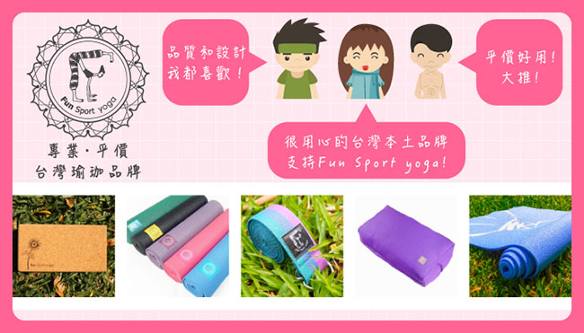 Fun Sport 卡蜜拉瑜珈墊提背帶(2入)(棉質)伸展帶/束帶※不含瑜珈墊