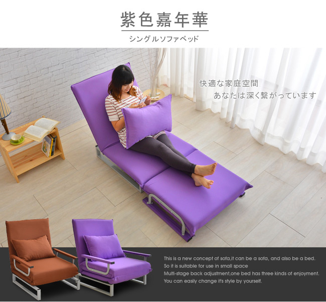 四季良品 紫色嘉年華單人沙發床/椅