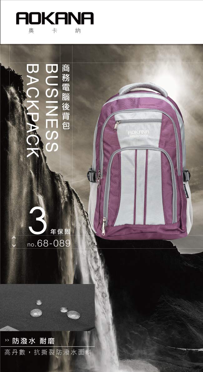 AOKANA奧卡納 輕量防潑水護脊電腦後背包(寧靜紫)68-089
