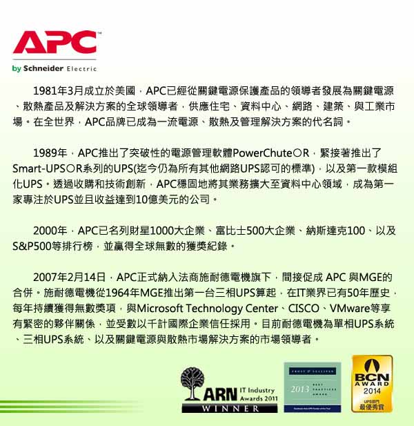 APC 1100VA 離線式 UPS(BC1100U-TW)