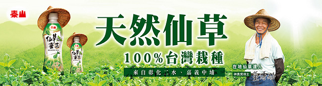 泰山 仙草蜜茶(500mlx4入)