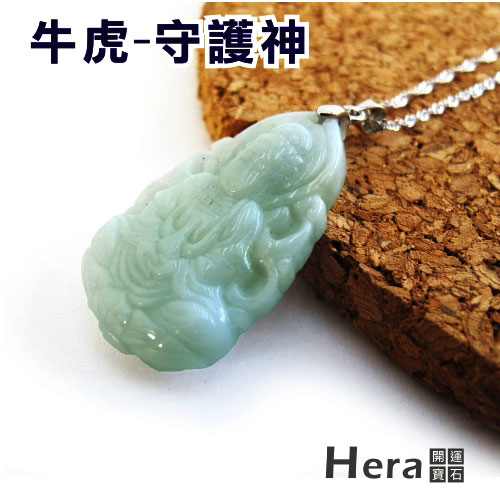 Hera頂級A貨翡翠生肖守護神(十二生肖任選)