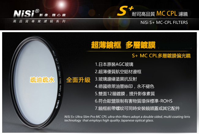 NiSi 耐司 S+MC CPL 67mm Ultra Slim PRO超薄多層鍍膜偏光鏡