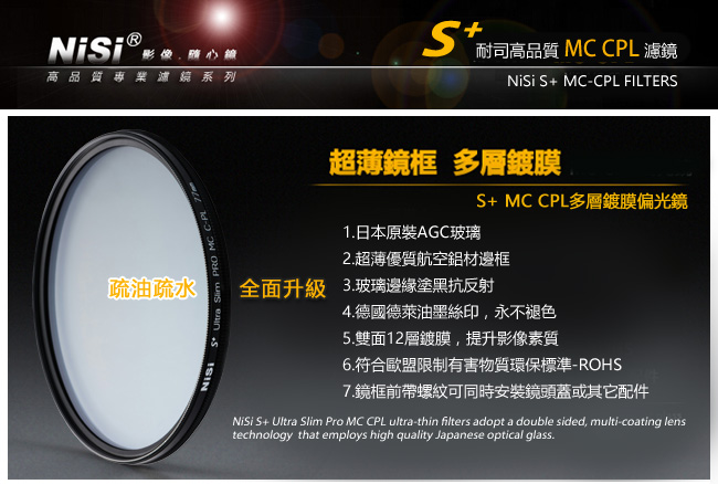 NiSi 耐司 S+MC CPL 82mm Ultra Slim PRO超薄多層鍍膜偏光鏡