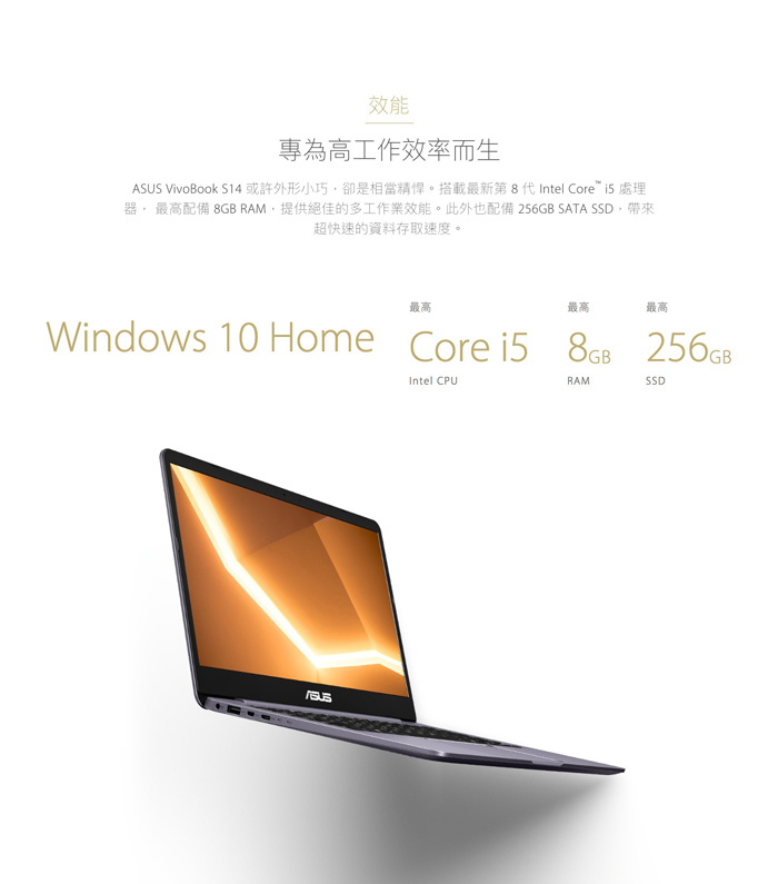 ASUS S406UA 14吋筆電( i5-8250U/256G/8G