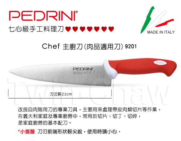 義廚寶 PEDRINI系列21cm主廚刀(肉品適用刀)