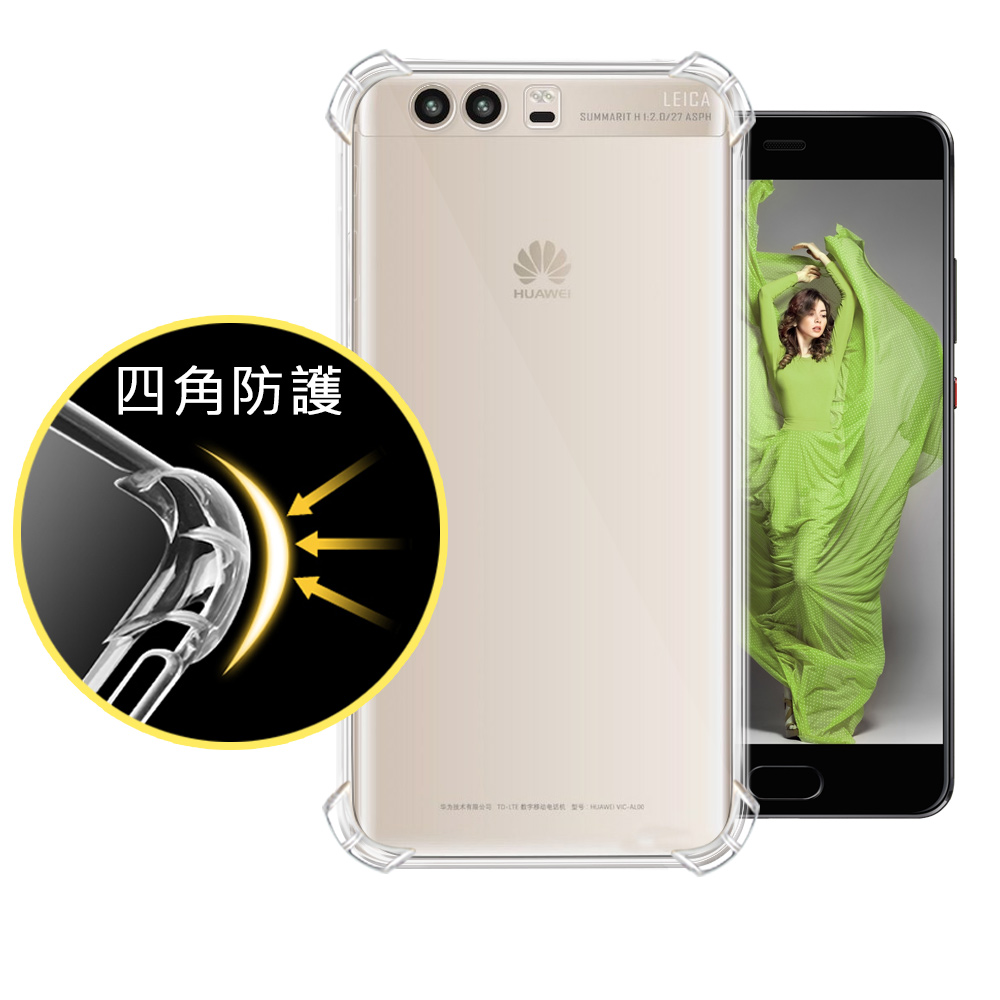 VXTRA HUAWEI 華為 P10 四角防護氣墊手機殼