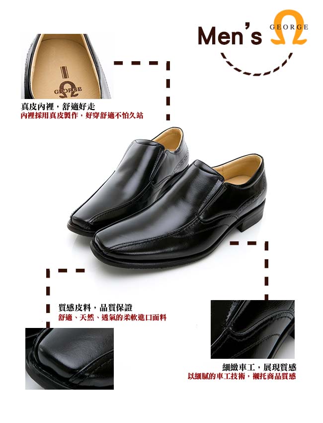 GEORGE 喬治-時尚職人系列 經典素面小方楦直套式紳士鞋皮鞋-黑