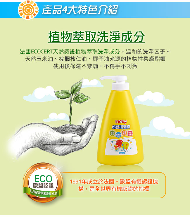 Nuby 奶蔬清潔露700ml