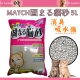 MATCH-貓砂 固貓砂 5L (5包入) product thumbnail 2