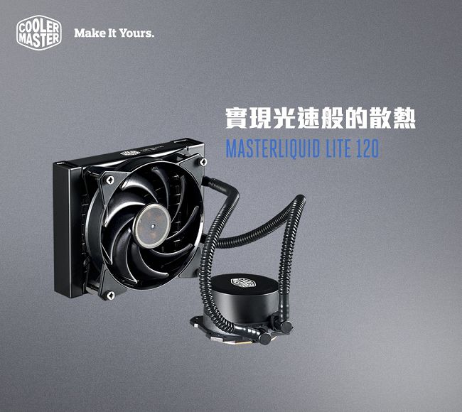 Cooler Master MasterLiquid Lite 120 水冷散熱器