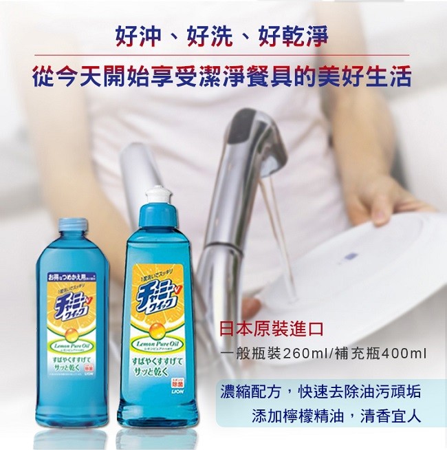 LION日本獅王 媽媽濃縮洗潔精260ml