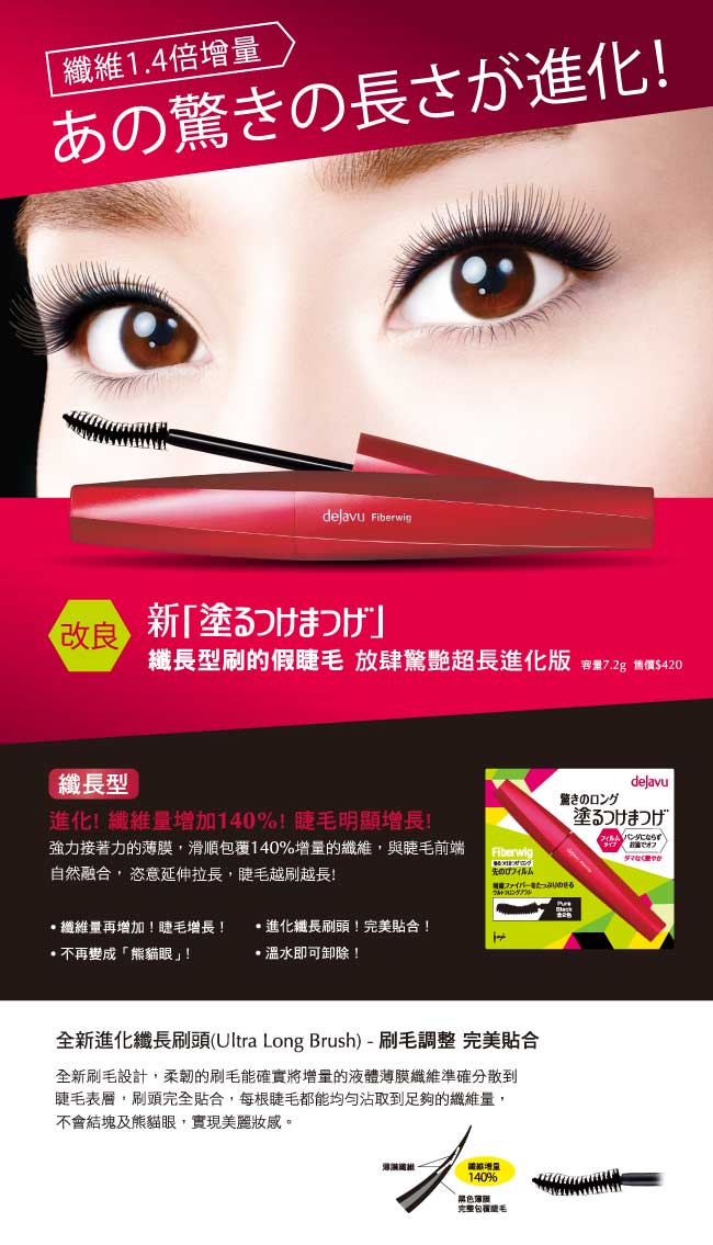 dejavu刷的假睫毛 放肆驚艷超長進化版