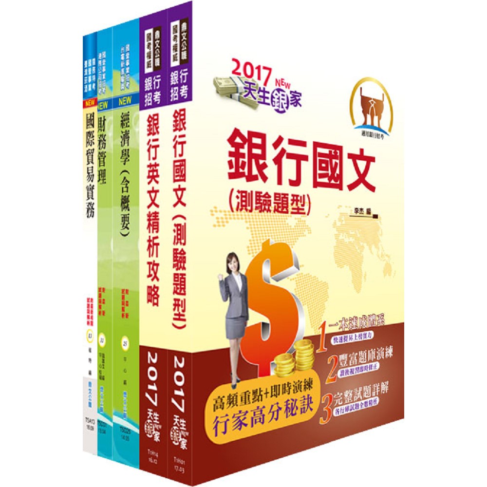 彰化銀行（儲備核心業務辦事員MA－企金類英文組）套書（贈題庫網帳號、雲端課程） | 拾書所