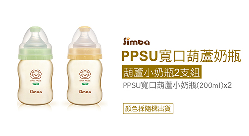 小獅王辛巴 PPSU寬口葫蘆小奶瓶2支組(200ml)