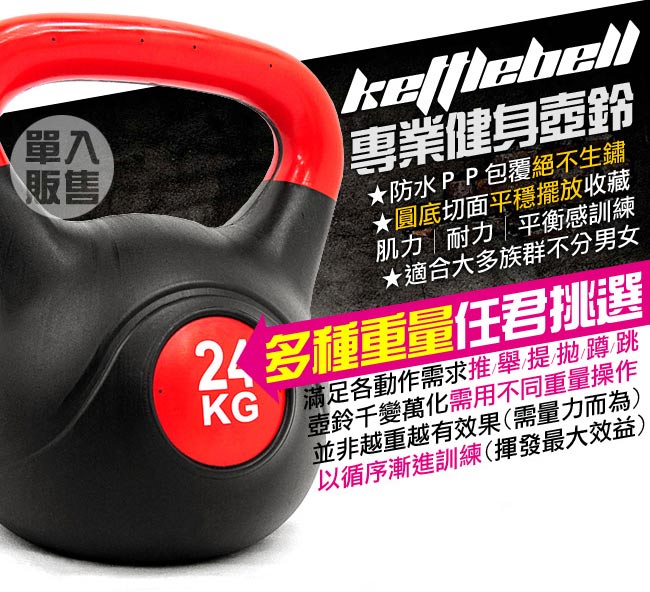 KettleBell重力24公斤壺鈴